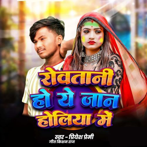 Rowtani Ho Ye Jaan Holiya Me
