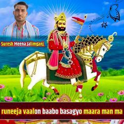 Runeeja Vaalon Baabo Basagyo Maara Man Ma