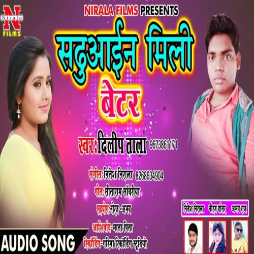 Saduain Mili Batter (Bhojpuri Song)
