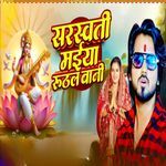 Sarswati Maiya Ruthal Bani