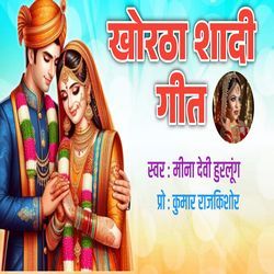 Shadi Lagan Bandhi Geet