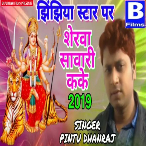 Sherwa sawari karke