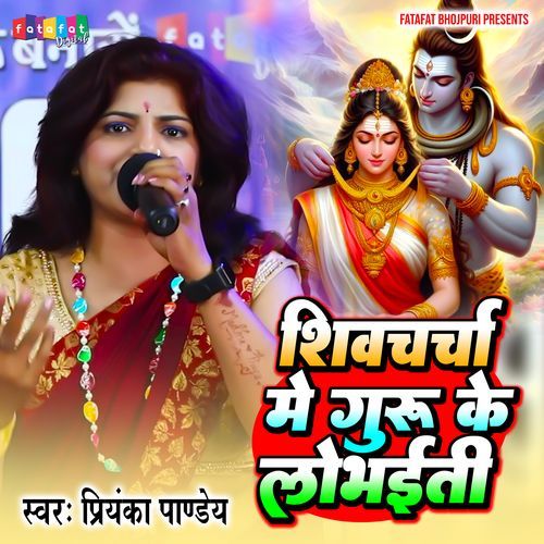Shivcharcha Me guru Ke Lobhaitee