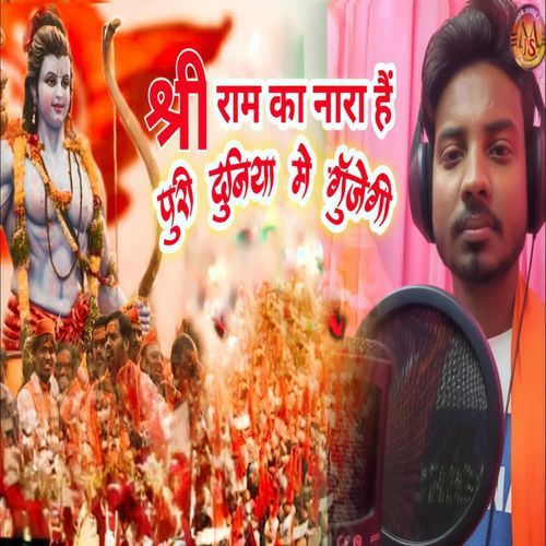 Shree Ram Ka Nara Hai Puri Duniya Mei Gunjega