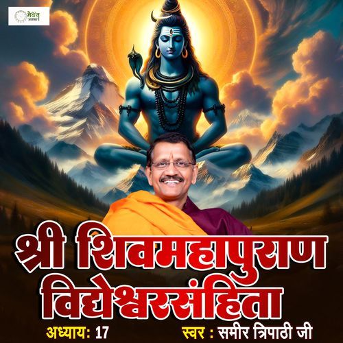 Shri Shiv Mahapuraan - Vidyeshwar Samhita - Chapter 17