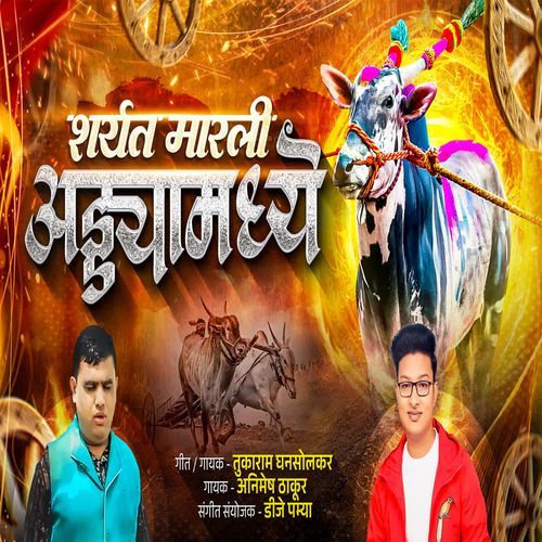 Shryat Marli Adyamadhi