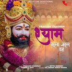 Shyam Jhula Jhul Rahe