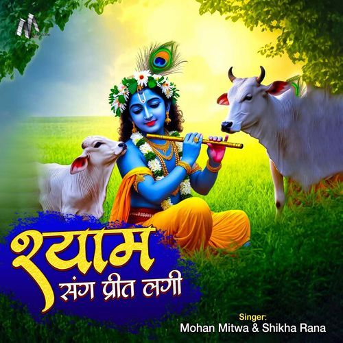 Shyam Sang Preet Lagi