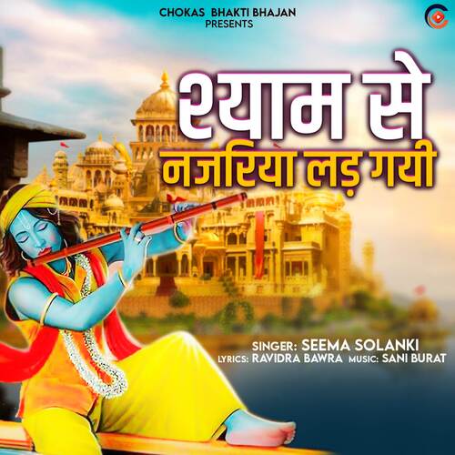 Shyam Se Nazariya Lad Gayi