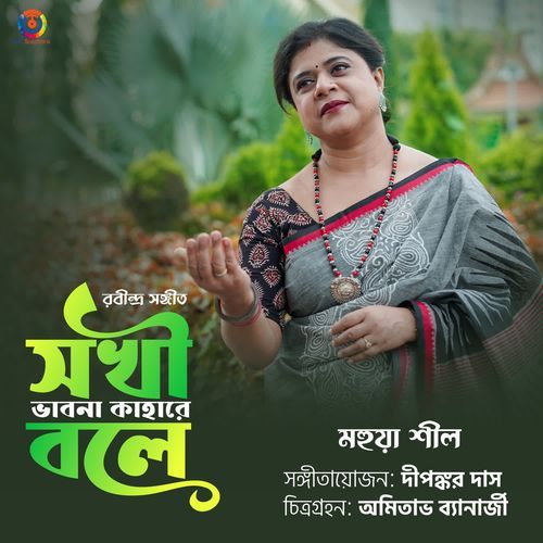 Sokhi Bhabona Kahare Bole