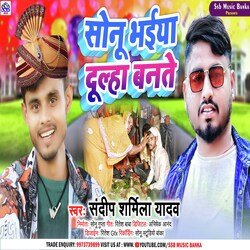 Sonu Bhaiya Dulha Bante (Khortha)-OCACCEV5RHw