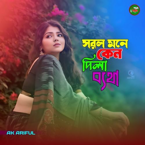 Sorol Mone Ken Dila Betha