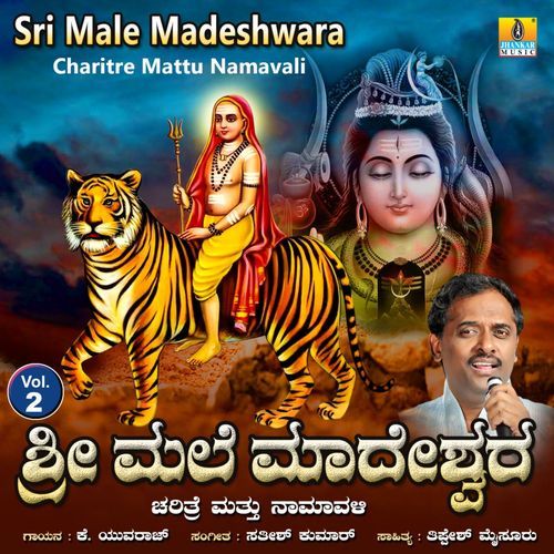Sri Male Madeshwara, Part 1