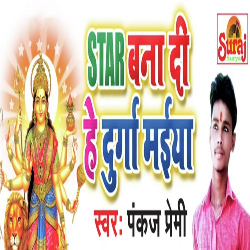 Star Bana Di Durga Maiya