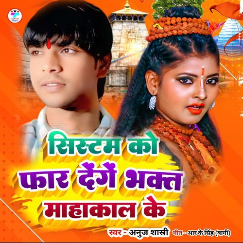 Systam Ko Phad Denge Bhakt Mahakal Ke
