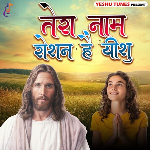 Tera Naam Roshan Hai Yeshu