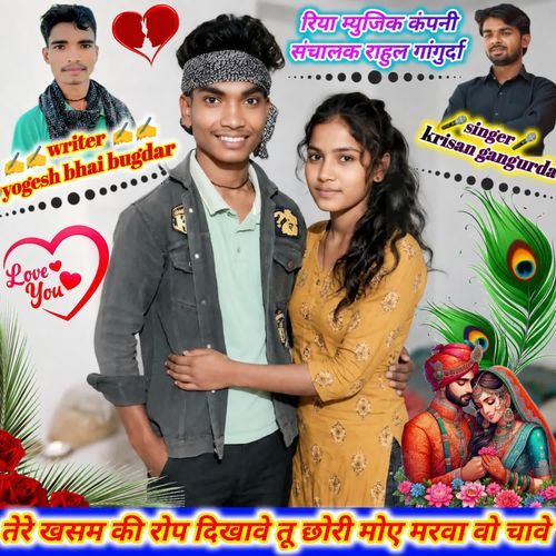 Tere Kasam Ki Rop Dikhave Tu Chori Moy Marwa Vo Chave