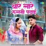 Tharey Larey Rulgi Padhai