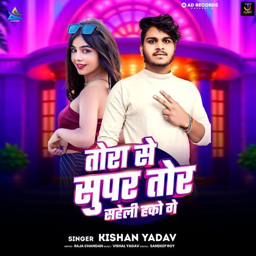 Toro Se Supar Tor Saheli Hako Ge