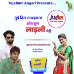 Tui Dil m Dhadak Ch (Rajasthani)