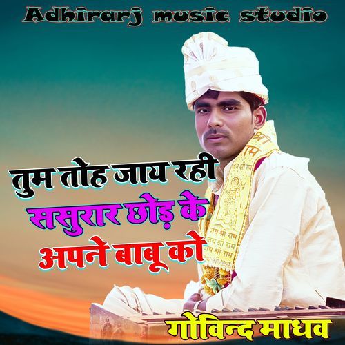 Tum Toh Jaaye Rahi Sasurar Chod Ke Apne Babu Ko