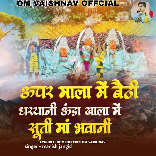 Upar Mala Me Baithi Dhariyani Unda Khala Me Suti Ma Bhawani