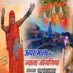 Upar mala me jogniya biraje