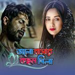 Valobasar Kosom Dila