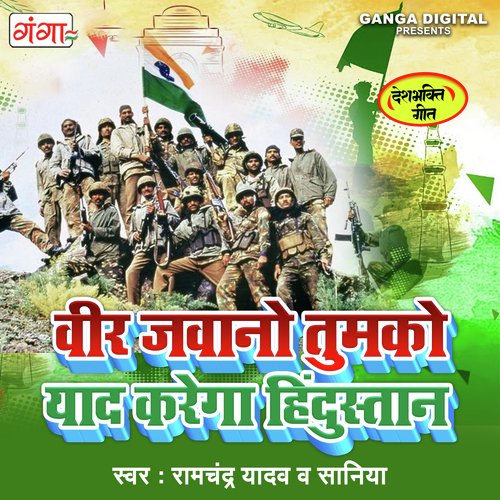 Veer Jawano Tumko Yaad Karega Hindustan