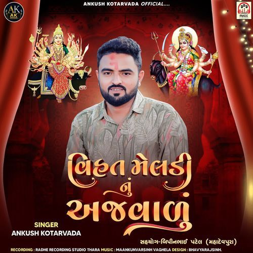 Vihat Meldi Nu Rajvadu