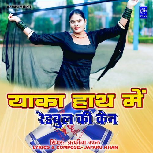 Yaka Haath Me RedBull Ki Can