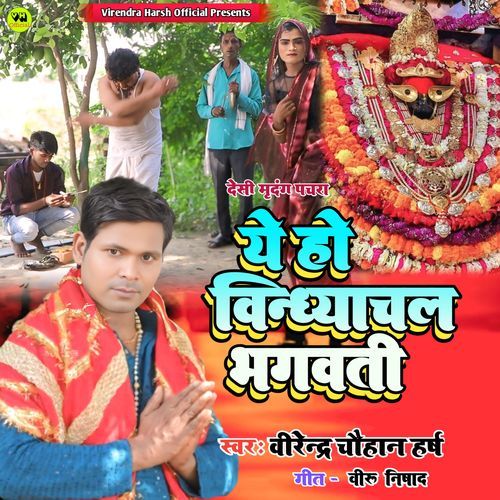 Ye Ho Vindhyachal Bhagvati
