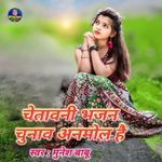 chetavni bhajan Chunar Anmol hai