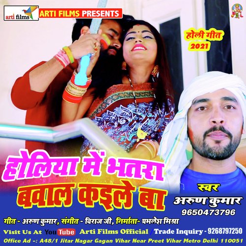 holiya me bhatra babal kaile ba