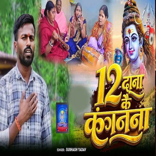 12 Dana Ke Kanganwa