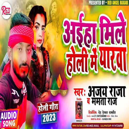 Aaiha Mile Holi Me Yarwa