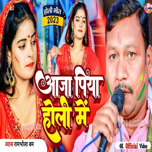 aaja Piya holi me (Bhojpuri)