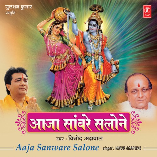 Aaja Sanwre Salone
