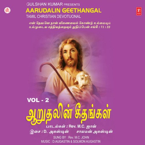 Aarudalin Geethangal