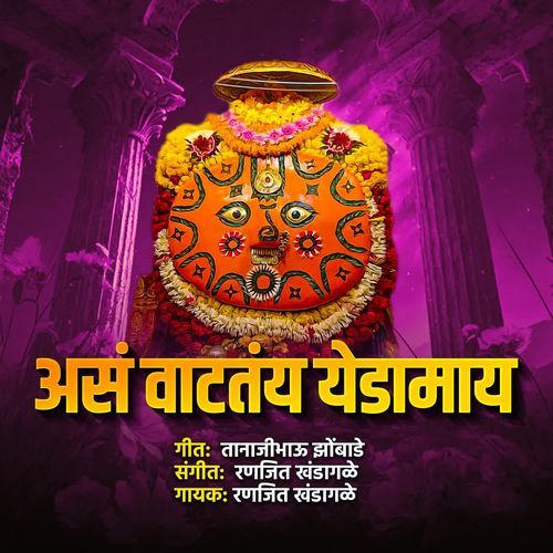 Aas Vattay Yedamay