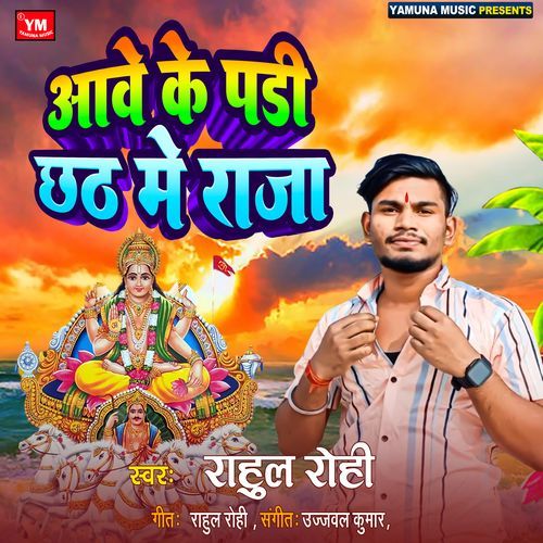 Aawe Ke Padi Chhath Me Raja