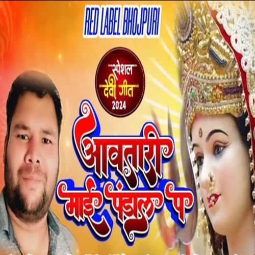 Aawtari Mai Pandal Pa