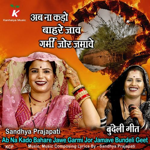 Ab Na Kado Bahare Jawe Garmi Jor Jamave Bundeli Geet