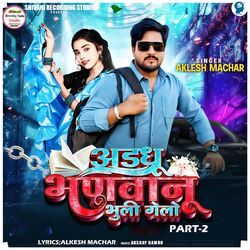 Adadhu Bhanvanu Bhuli Gello Part-2