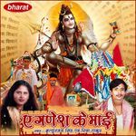 Ae Ganesh Ke Maayi