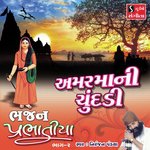 Amar Maa Ni Chundadi