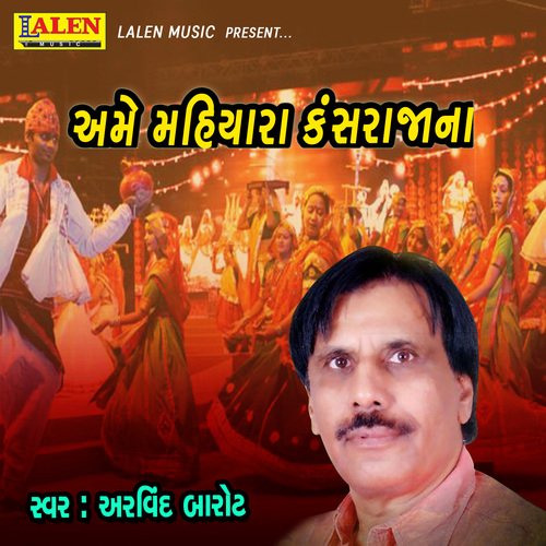 Ame mahiyara kansraja na