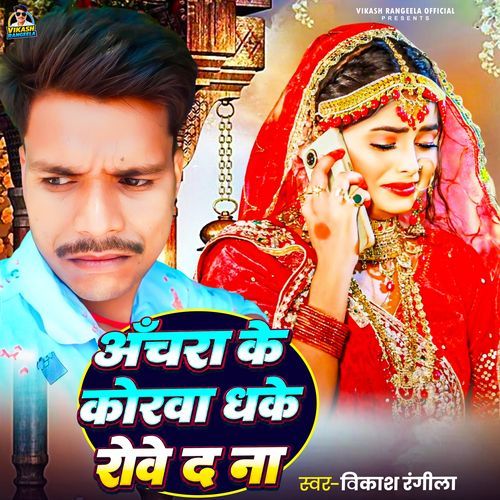 Anchra Ke Korwa Dhake Rowe Da Na