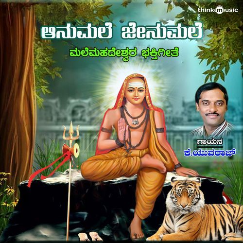 Anumale Jenumale