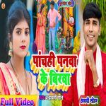 Audhi Sohar Pachai Panwa Ke Birwa